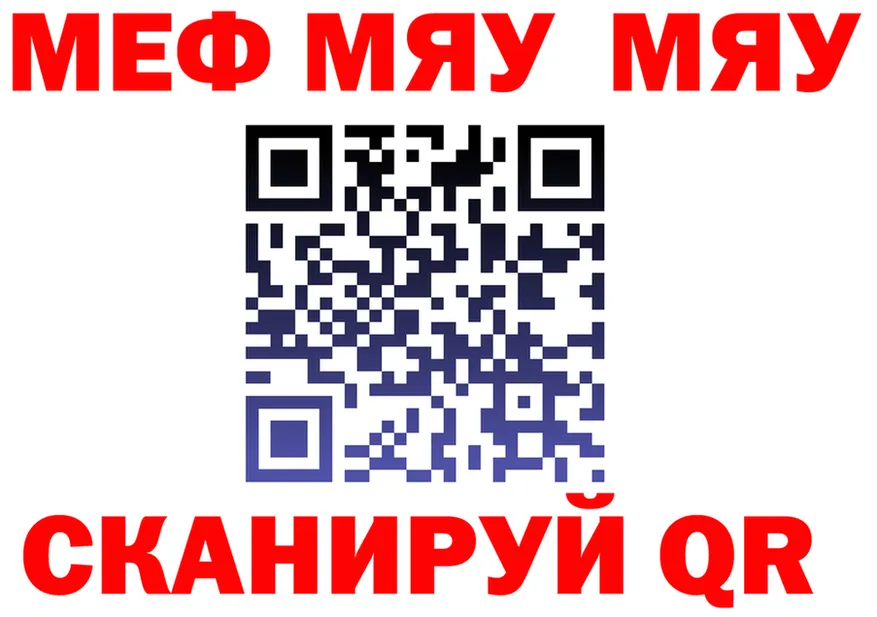 МЕФ мяу мяу онион это блэк спрут Чернушка